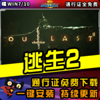 《逃生2》精品整合一键安装版