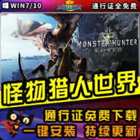 《怪物猎人：世界》精品整合一键安装版