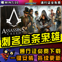 《刺客信条：枭雄》精品整合一键安装版