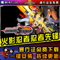 《火影忍者：忍者先锋》精品整合一键安装版