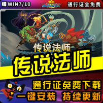 《传说法师》精品整合一键安装版