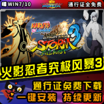 《火影忍者3》精品整合一键安装版