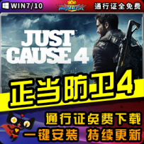 《正当防卫4》精品整合一键安装版