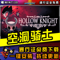 《空洞骑士》精品整合一键安装版