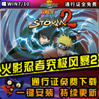 《火影忍者2》精品整合一键安装版