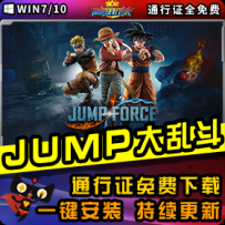 《JUMP大乱斗》精品整合一键安装版