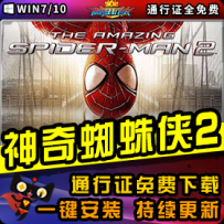 《神奇蜘蛛侠2》精品整合一键安装版