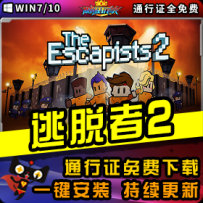 《逃脱者2》精品整合一键安装版