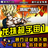 《龙珠超宇宙1》精品整合一键安装版