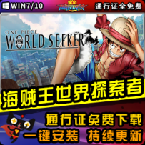 《海贼王：世界探索者》精品整合一键安装版
