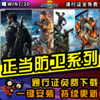 《正当防卫》精品系列整合一键安装版