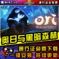 《奥日与黑暗森林》精品整合一键安装版