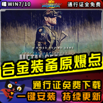 《合金装备：原爆点》精品整合一键安装版