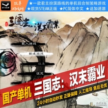 ־ĩҵ steam浥Ϸ Three Kingdoms: The Last Warlord