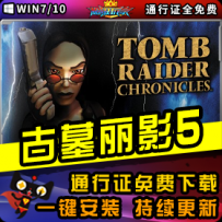 《古墓丽影5》精品整合一键安装版