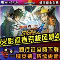 《火影忍者4》精品整合一键安装版