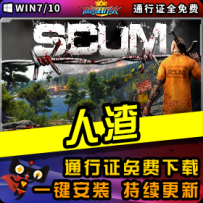 《人渣》精品整合一键安装版